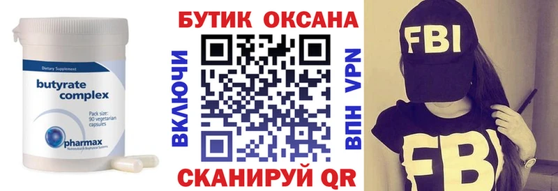 Купить где  Беслан  Бутират BDO 33% 